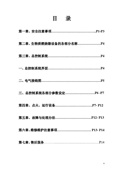 燃烧器操作说明书