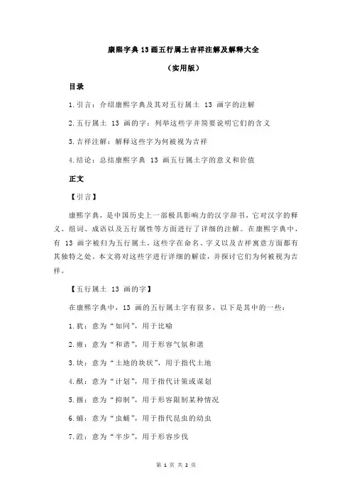 康熙字典13画五行属土吉祥注解及解释大全