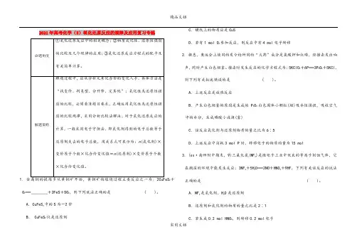 2021年高考化学(5)氧化还原反应的规律及应用复习专练