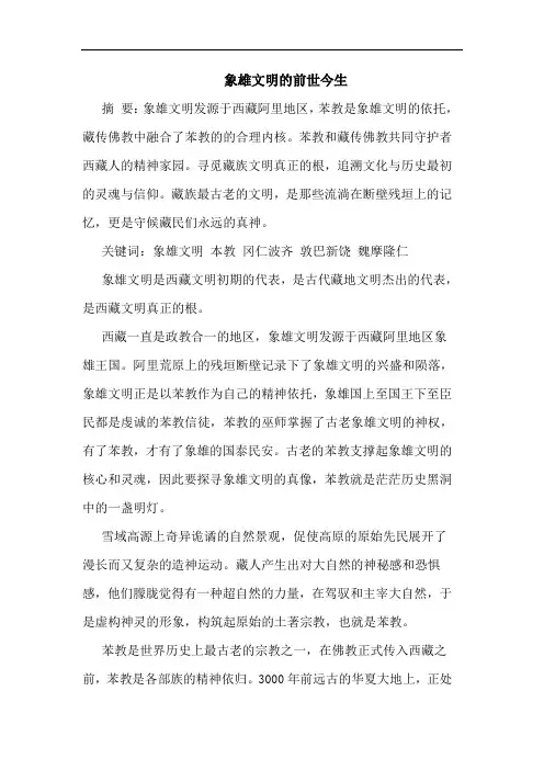 象雄文明前世今生