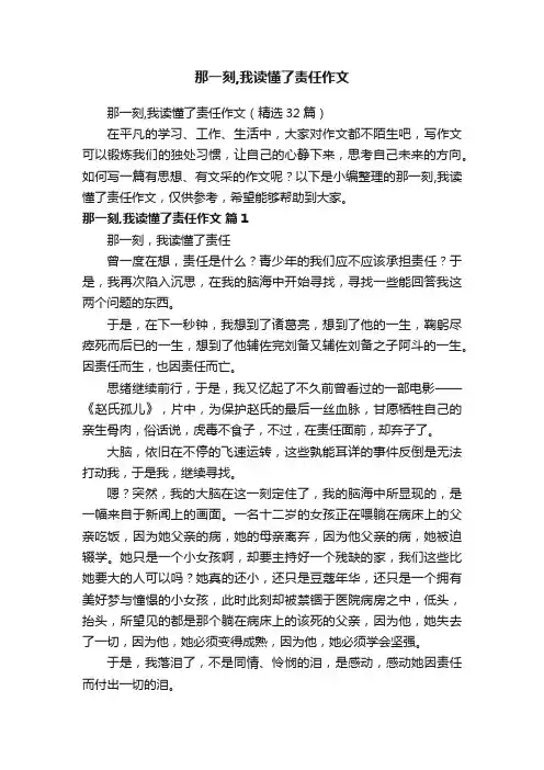 那一刻,我读懂了责任作文