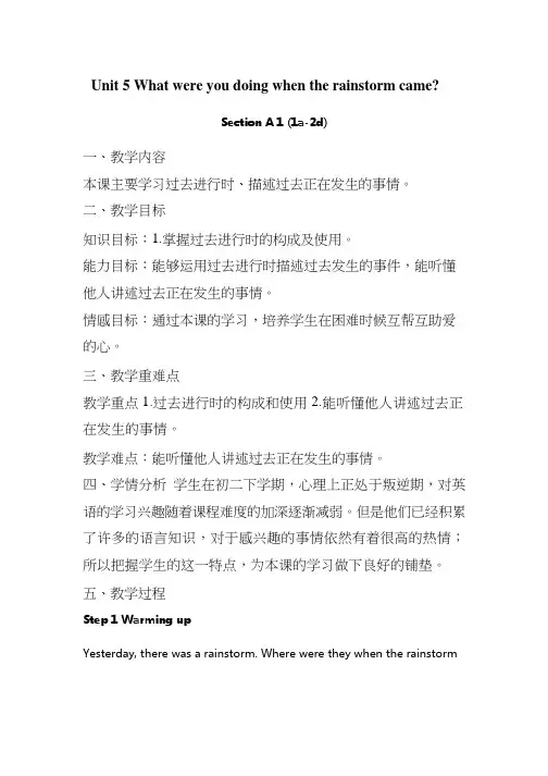 初中英语《Unit 5 What were you doing when the rainstorm came(3)》优质课教案、教学设计