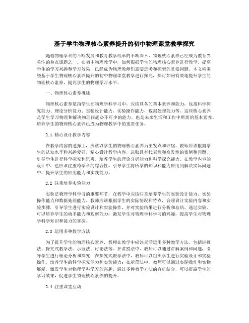 基于学生物理核心素养提升的初中物理课堂教学探究