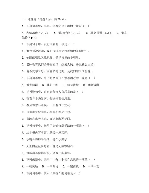 双流区语文期末试卷七年级下册