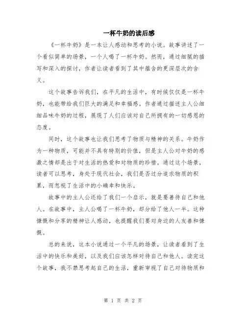 一杯牛奶的读后感