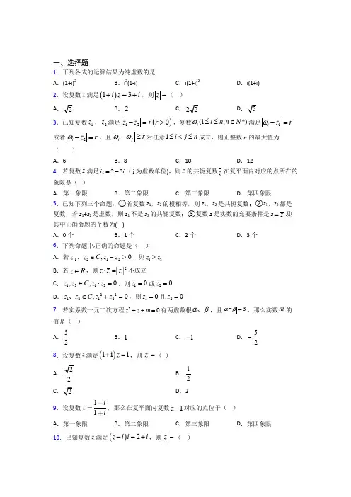 人教版高中数学必修第二册第二单元《复数》检测(有答案解析)
