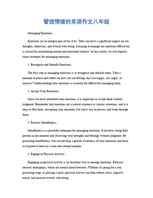 管理情绪的英语作文八年级