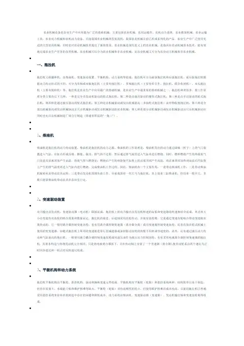 农业机械设备分类