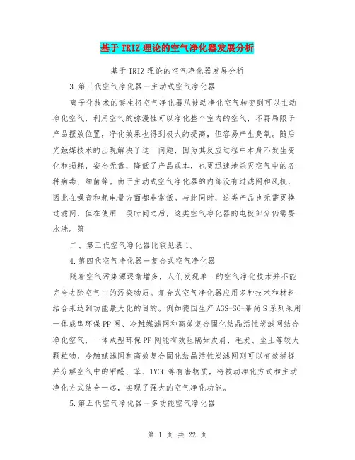 基于TRIZ理论的空气净化器发展分析