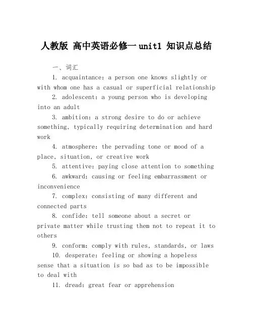 人教版 高中英语必修一unit1 知识点总结
