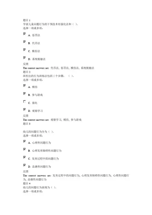 任务四 51959幼儿园社会性教育专题  国开形考答案