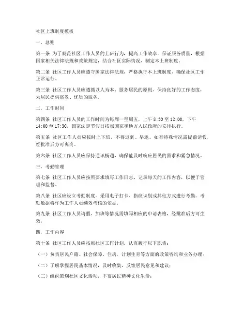 社区上班制度模板