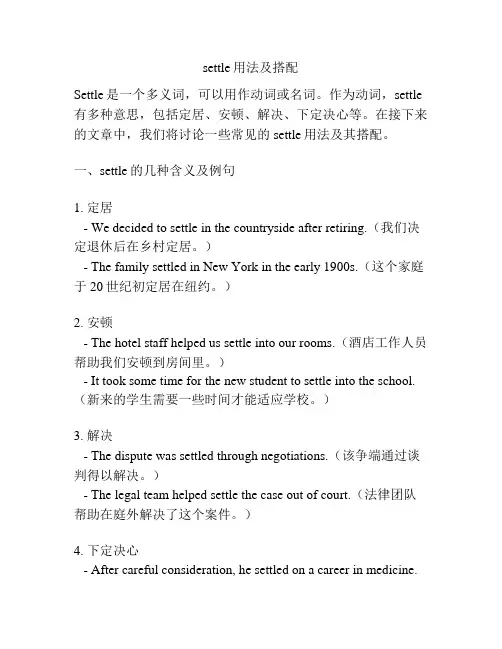 settle用法及搭配