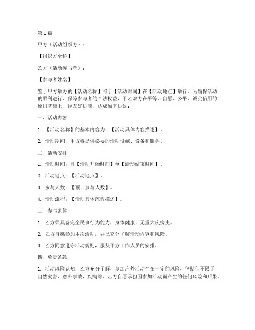 参加活动免责协议书范本(3篇)