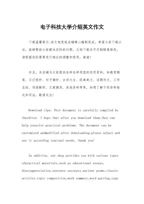 电子科技大学介绍英文作文
