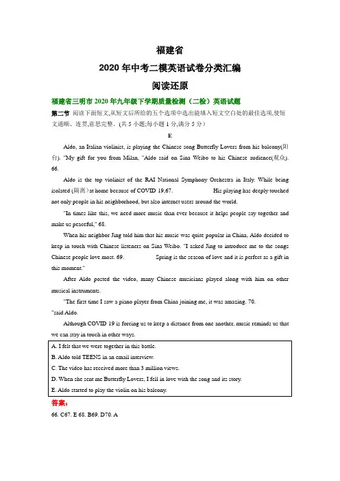 福建省2020年中考二模英语试卷分类汇编：阅读还原