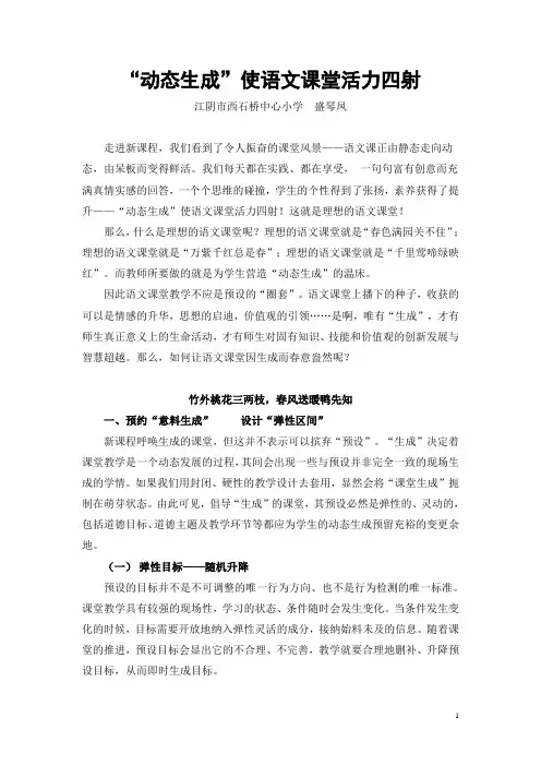 “动态生成”使语文课堂活力四射