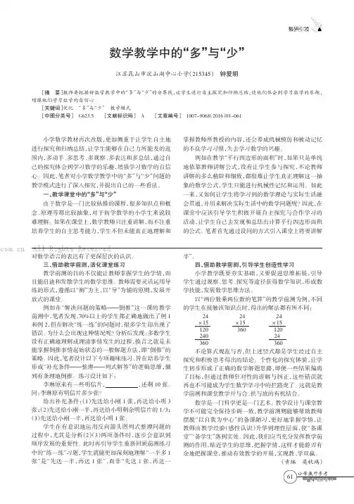 数学教学中的“多”与“少”