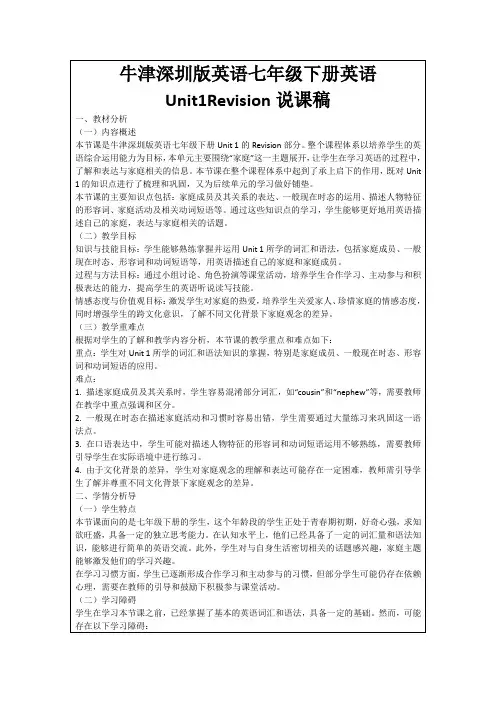 牛津深圳版英语七年级下册英语Unit1Revision说课稿