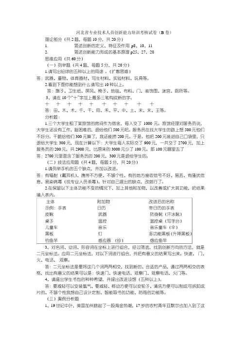 河北省专业技术人员创新能力培训考核试卷