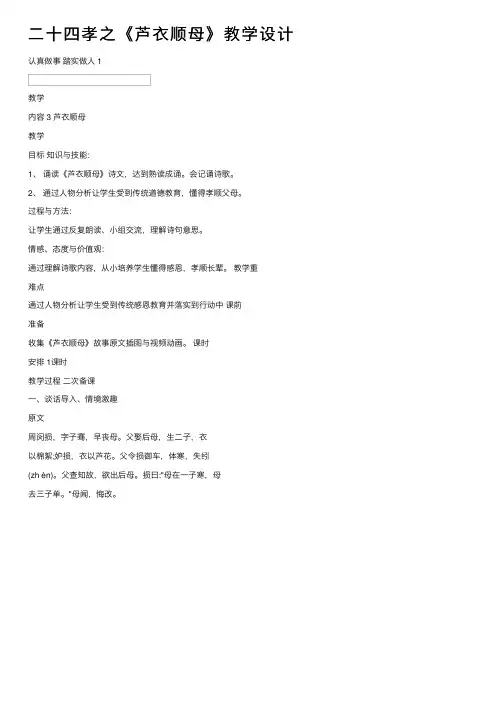 二十四孝之《芦衣顺母》教学设计