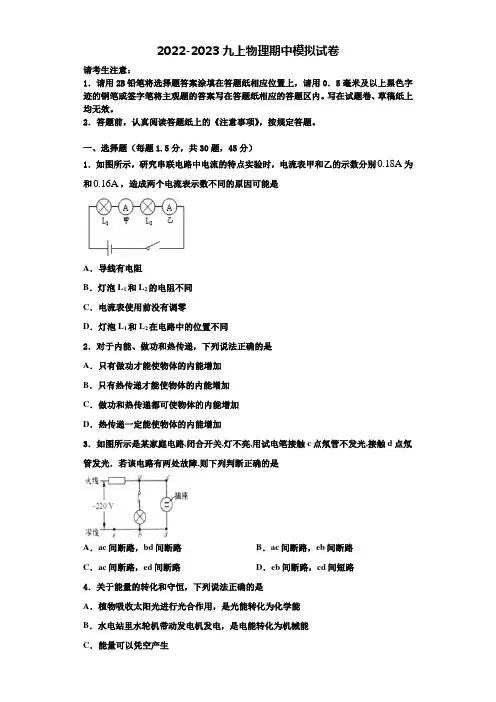 2022-2023学年湖北省黄冈市名校物理九年级第一学期期中学业质量监测试题含解析