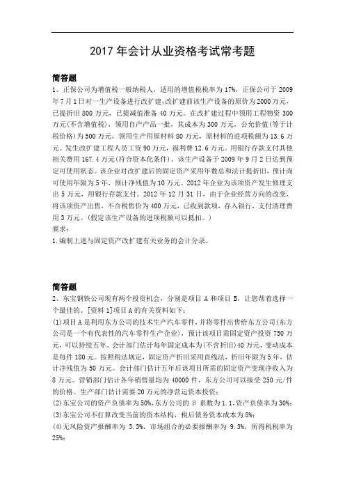 2017年会计从业资格考试常考题454