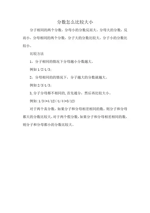 分数怎么比较大小