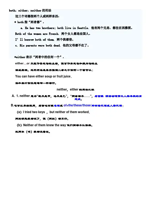 both_either_neither的用法