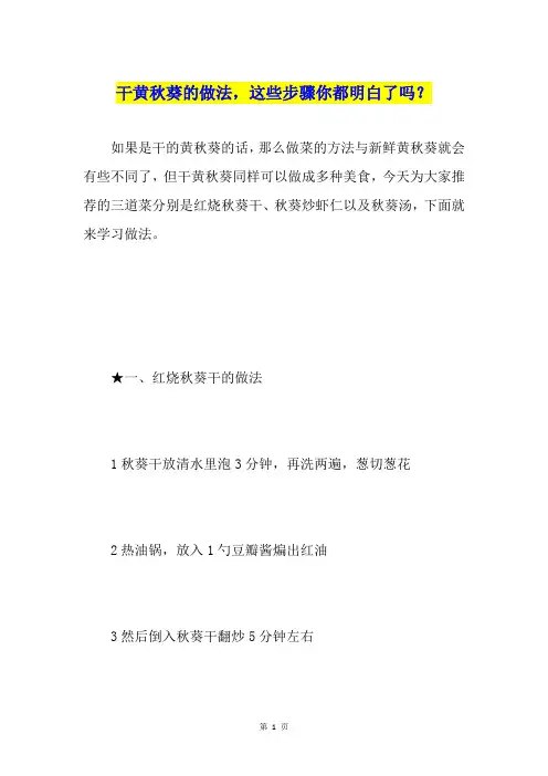干黄葵的做法,这些步骤你都明白了吗？