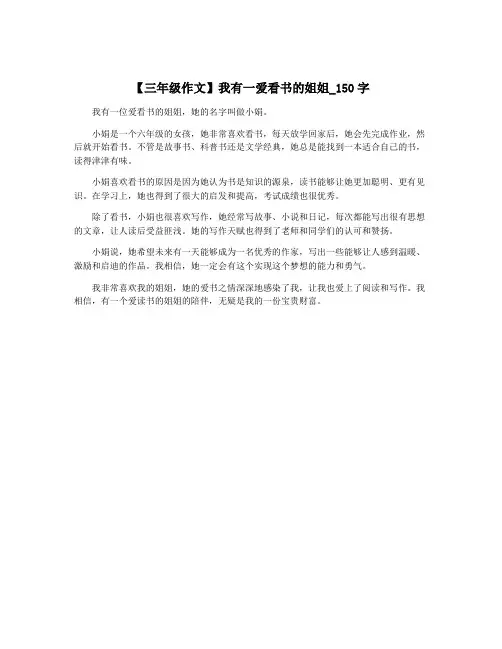 【三年级作文】我有一爱看书的姐姐_150字