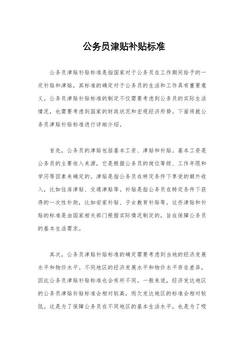 公务员津贴补贴标准