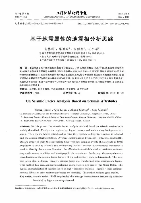基于地震属性的地震相分析思路