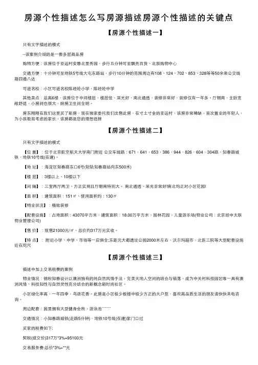 房源个性描述怎么写房源描述房源个性描述的关键点