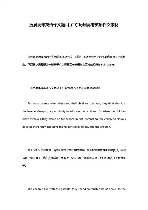 历届高考英语作文题目_广东历届高考英语作文素材