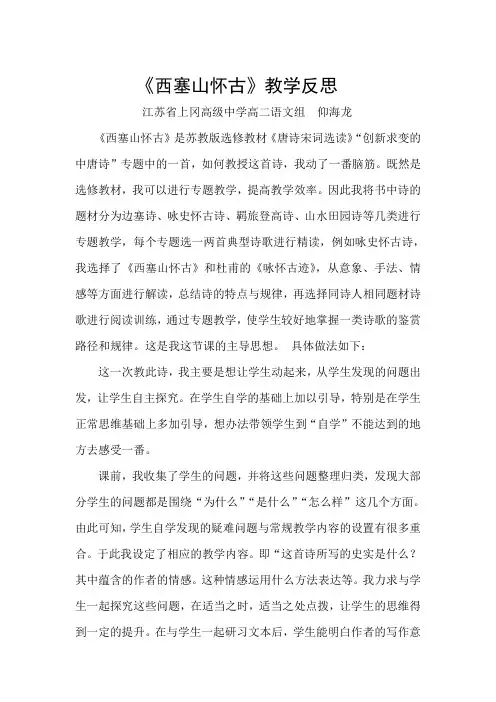 西塞山怀古  教学反思