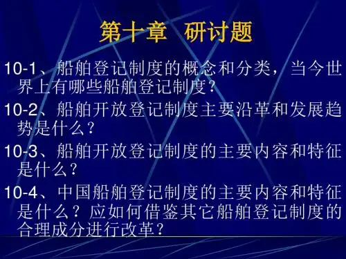 船舶登记制度的概念和分类