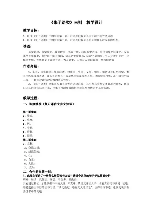 《朱子语类》三则  教学设计