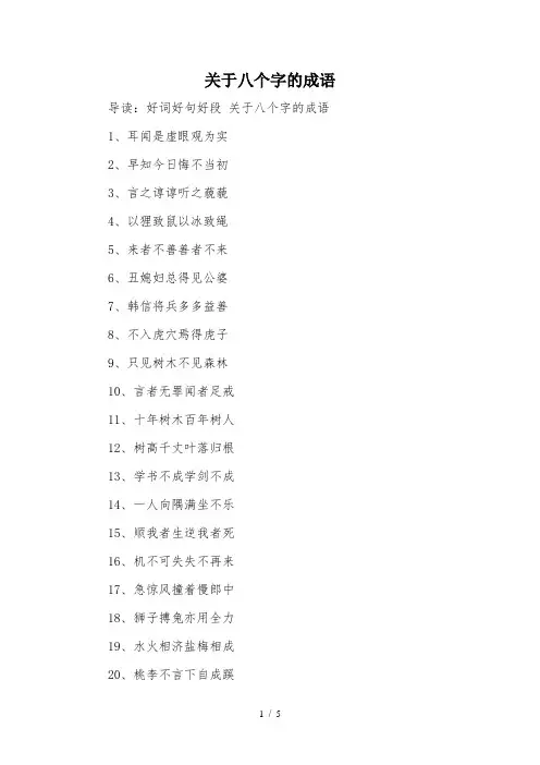 关于八个字的成语