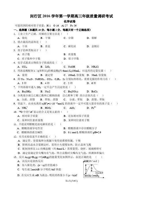 2017届闵行区高三化学一模(附答案)