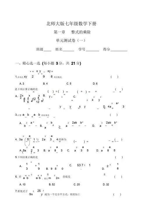 整式的乘除测试题(3套)与答案