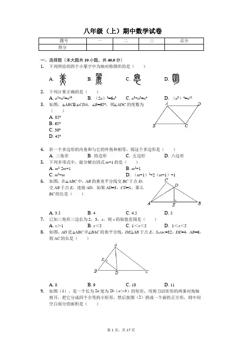 2020年福建省厦门市思明区湖滨中学八年级(上)期中数学试卷