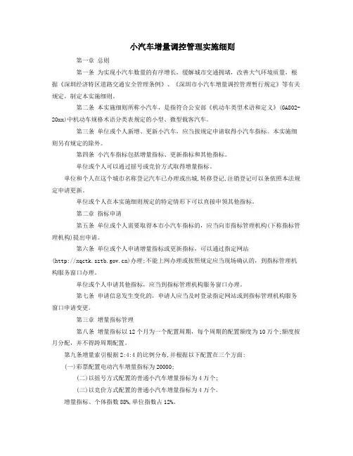 小汽车增量调控管理实施细则