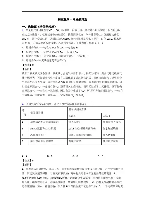 初三化学中考好题精选