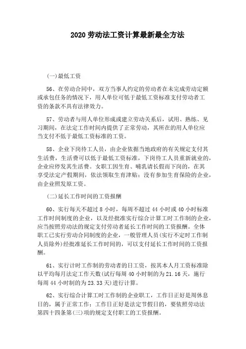 2020劳动法工资计算最新最全方法