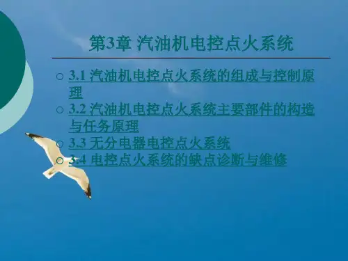 汽车发动机电控技术第3章 汽油机电控点火系统ppt课件