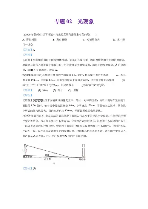 专题02 光现象2020年中考物理真题分类训练(湖北专版)(教师版含解析)