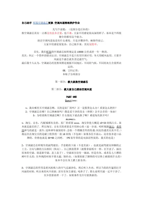 更换空调机滤、清洗风道