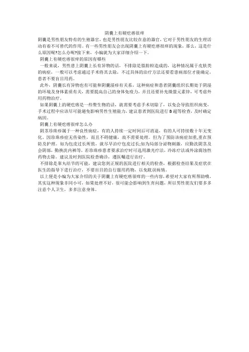 阴囊上有硬疙瘩很痒