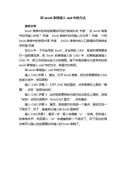 将excel表格插入cad中的方法